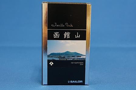オリジナルインク「函館山」