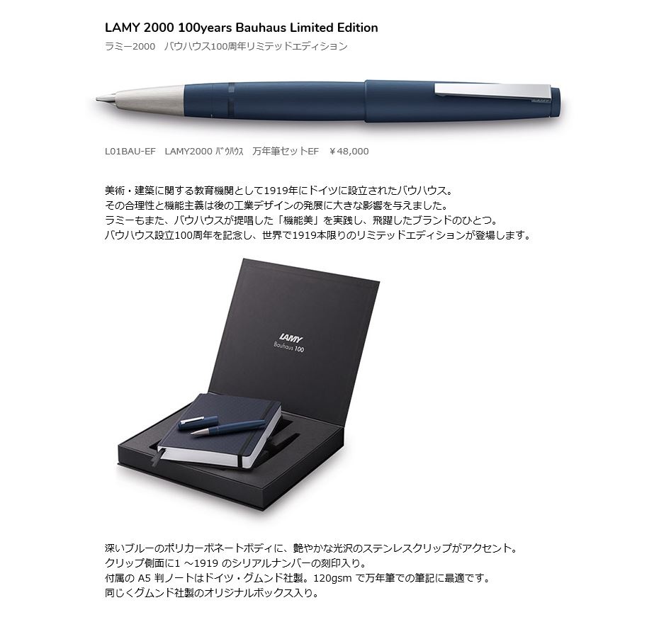 Lamy2000（ラミー２０００）バウハウス100周年リミテッドエディション