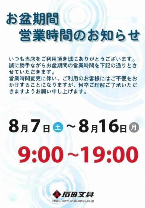 営業時間変更お知らせ