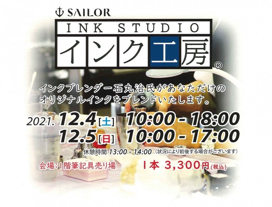 インク工房