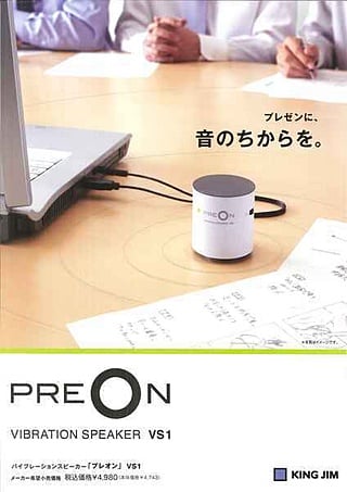 バイブレーションスピーカー PREON バイブレーションスピーカー PREON
